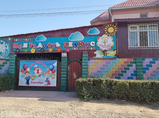 Детский сад в Бишкеке